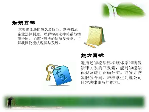 物流法律法规