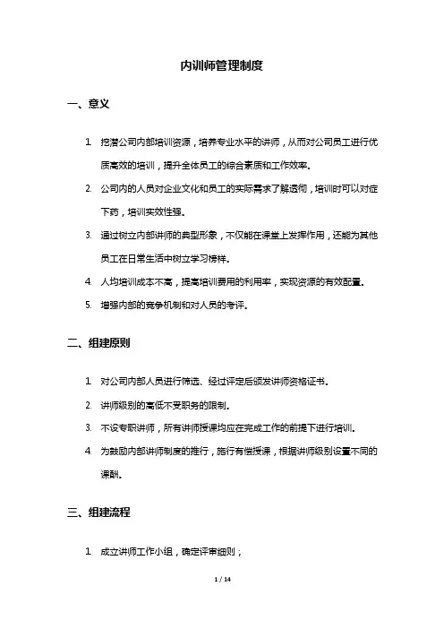 公司内训师管理制度