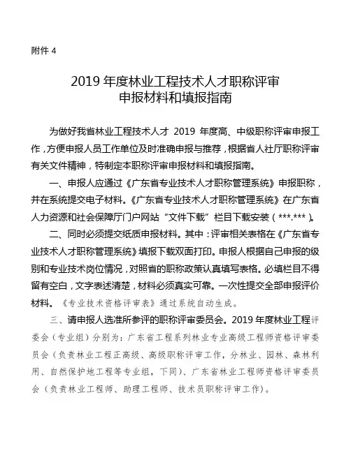 2019年度林业工程技术人才职称评审申报材料和填报指南【模板】