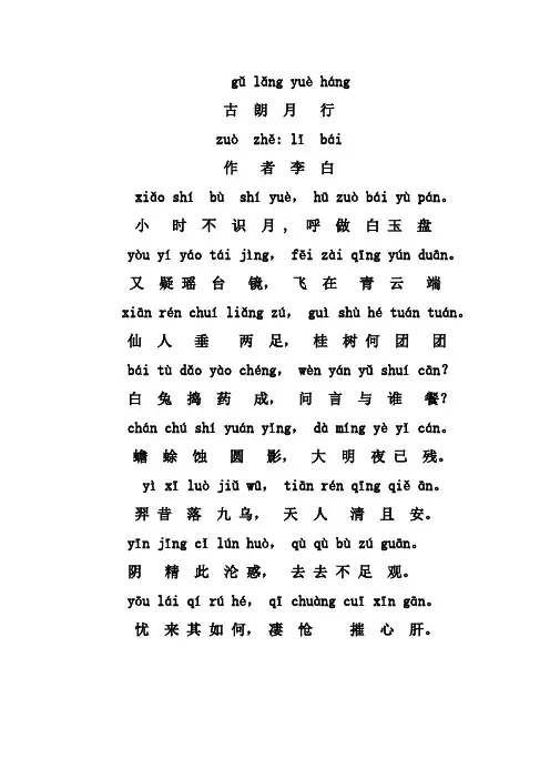 古诗_拼音_注释版