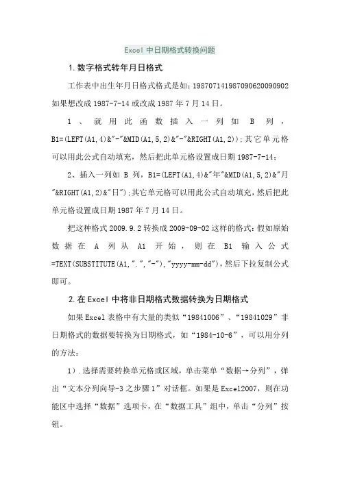 15-Excel中日期格式转换问题