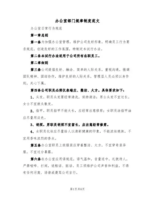 办公室部门规章制度范文（3篇）