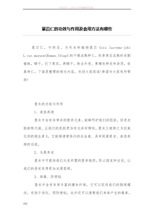 薏苡仁的功效与作用及食用方法有哪些0