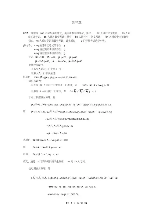 组合数学第四版卢开澄标准答案-第三章解析