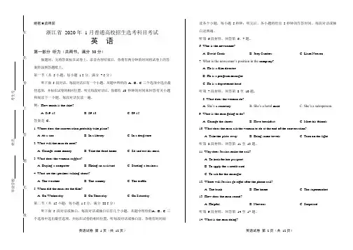 2020年高考英语浙江卷(1月选考)附答案解析版