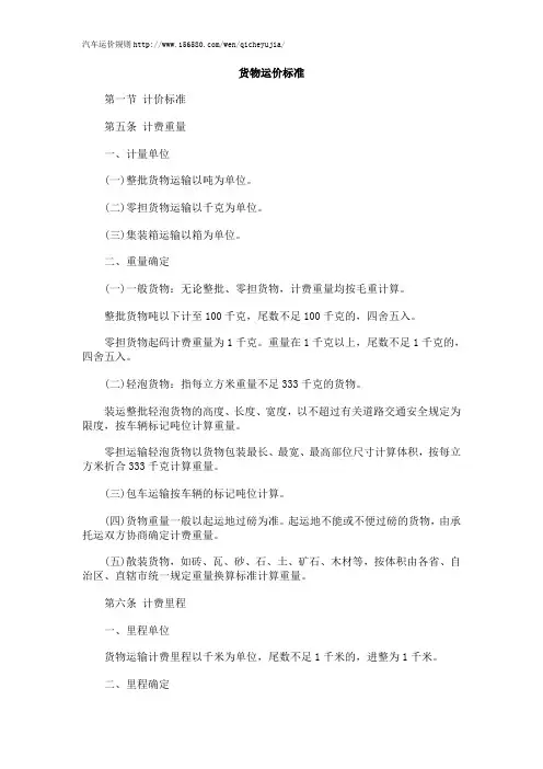 货物运价标准