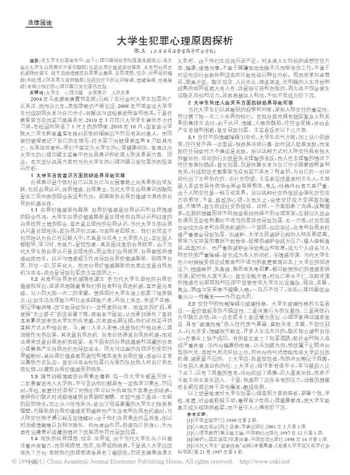 大学生犯罪心理原因探析