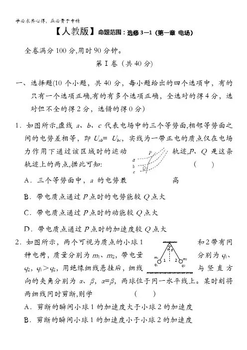 物理：第一章_电场 单元测试 人教版选修3-1