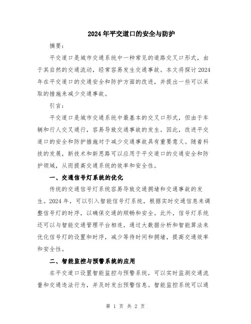 2024年平交道口的安全与防护
