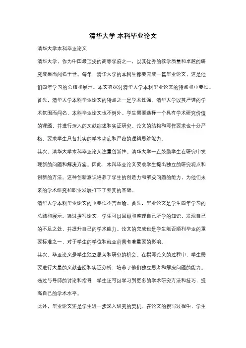 清华大学 本科毕业论文