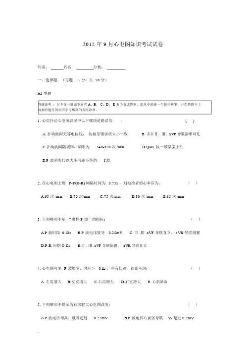 心电图试卷答案
