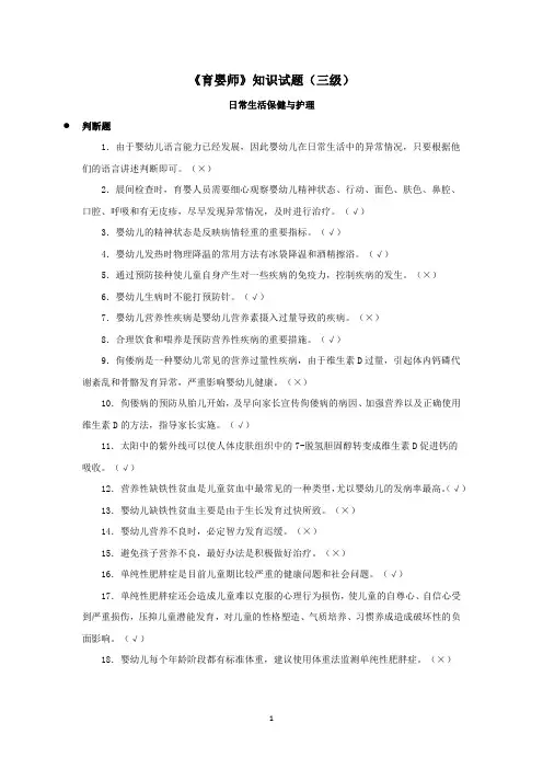 (日常生活与保健)育婴师三级题库及答案