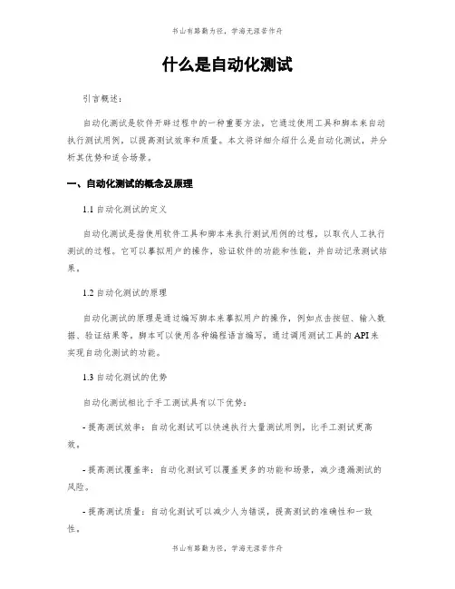什么是自动化测试