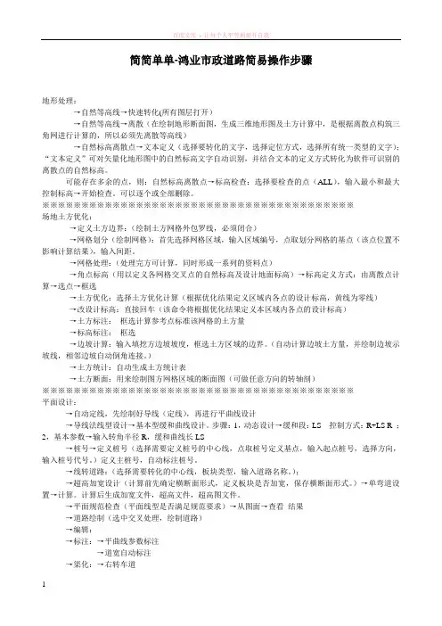 鸿业市政道路简易操作步骤(好用)
