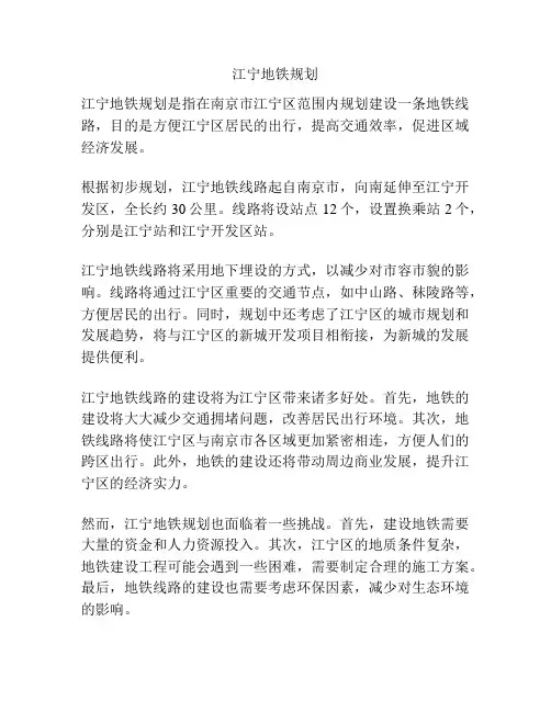 江宁地铁规划