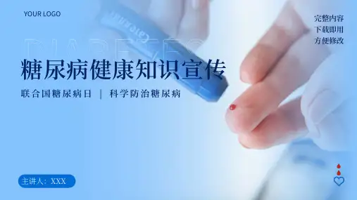 糖尿病日完整内容健康管理知识科普宣传PPT