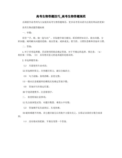 高考生物答题技巧_高考生物答题规范