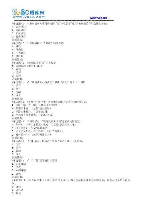 18秋福师《古今汉语语法的异同》在线作业一
