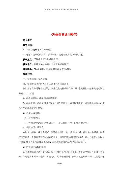 九年级美术下册 第三单元 动漫艺术《动画作品设计制作》教案 新人教版