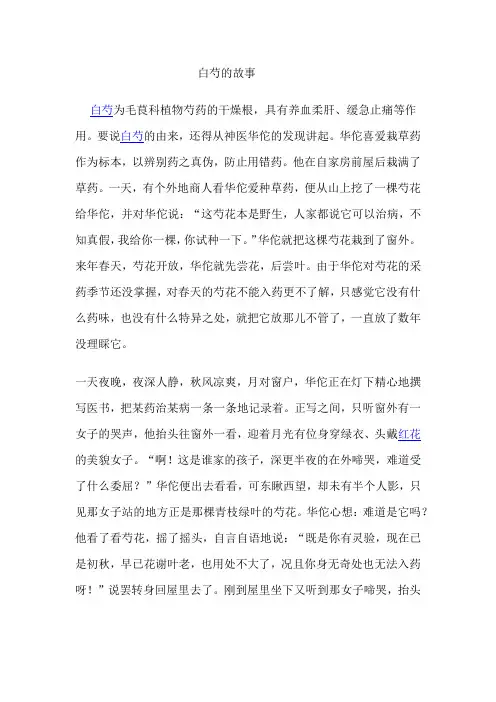 白芍的故事