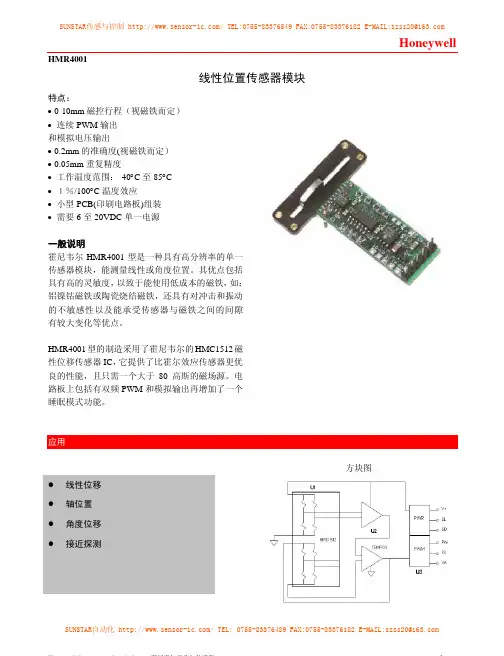 霍尼韦尔HMR4001线性位置传感器模块说明书