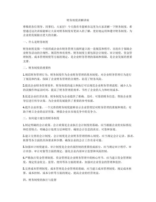 财务制度讲解讲座