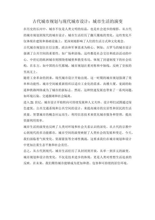 古代城市规划与现代城市设计：城市生活的演变