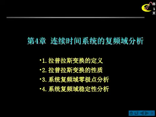 拉普拉斯变换定义与收敛域.ppt