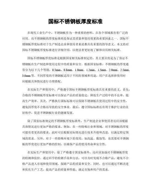 国标不锈钢板厚度标准