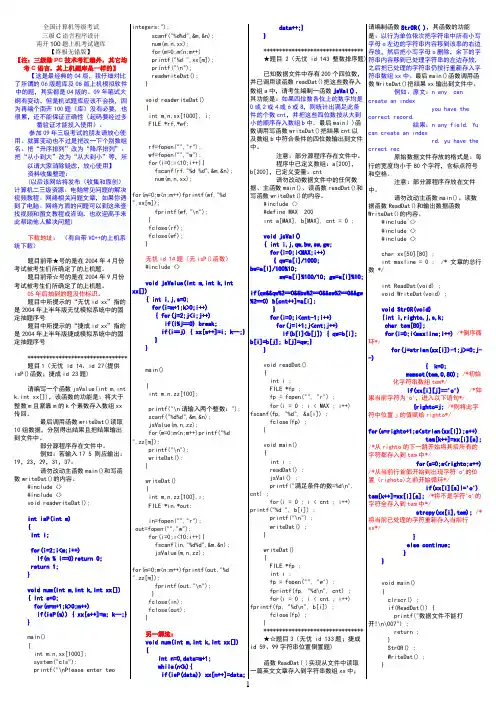 三级C语言_南开100题_上机考试题库