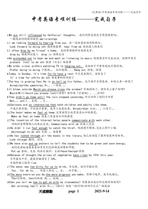 (完整版)中考英语专项训练———完成句子