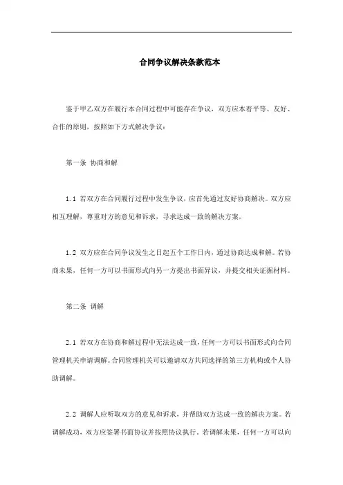 合同争议解决条款范本
