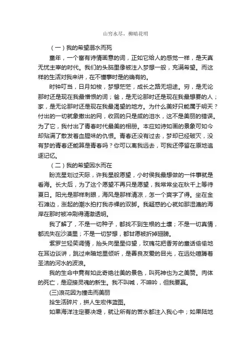 山穷水尽，柳暗花明_作文700字_高一议论文作文_