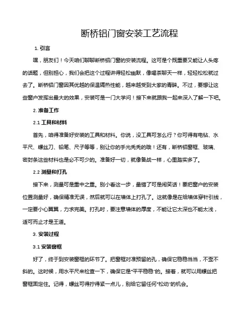 断桥铝门窗安装工艺流程