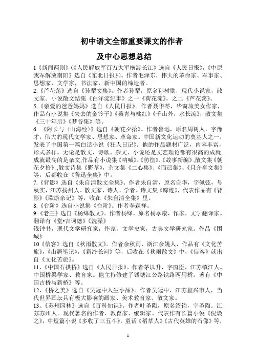 初中语文全部重要课文的作者