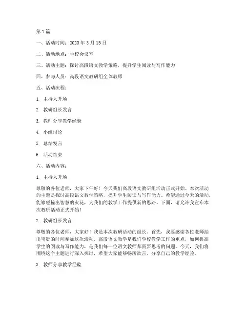 高段语文教研组活动记录(3篇)