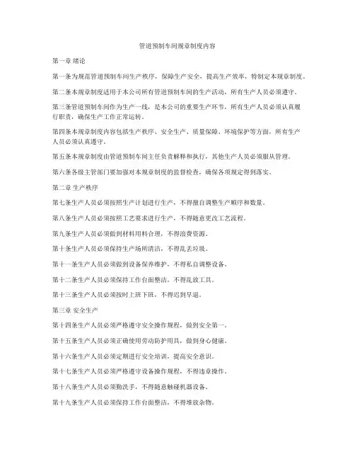 管道预制车间规章制度内容