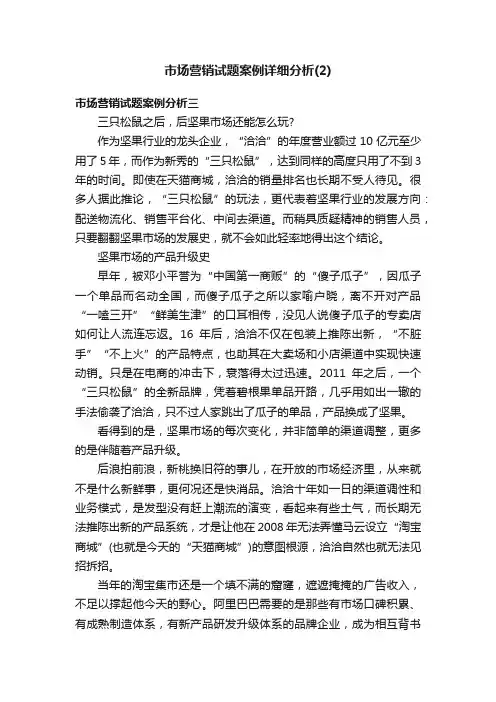市场营销试题案例详细分析（2）