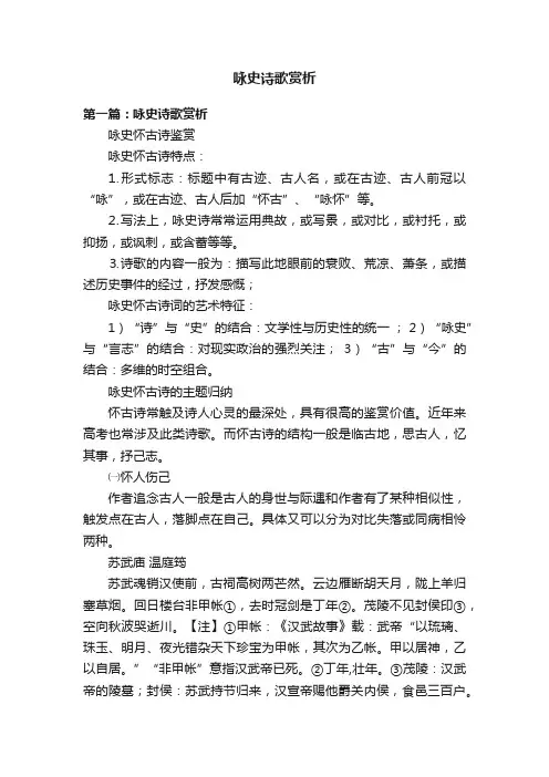 咏史诗歌赏析