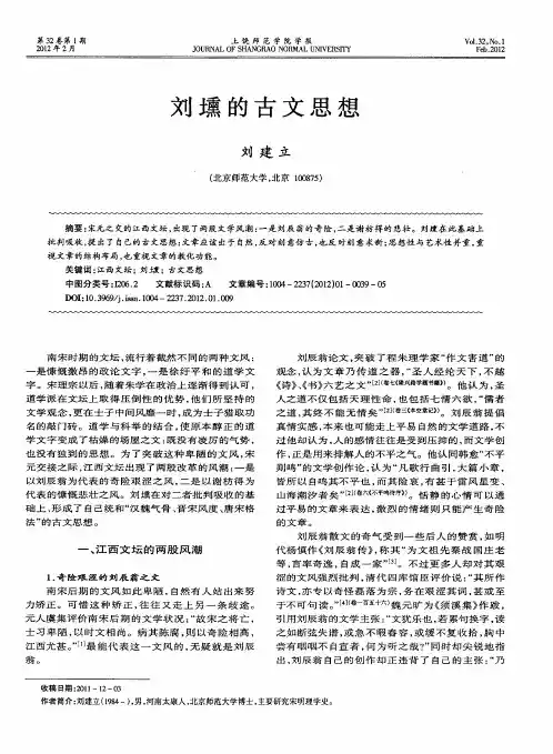 刘壎的古文思想