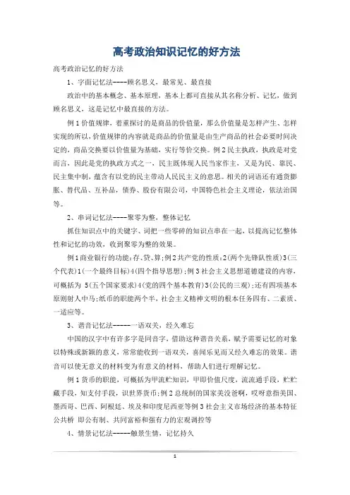 高考政治知识记忆的好方法
