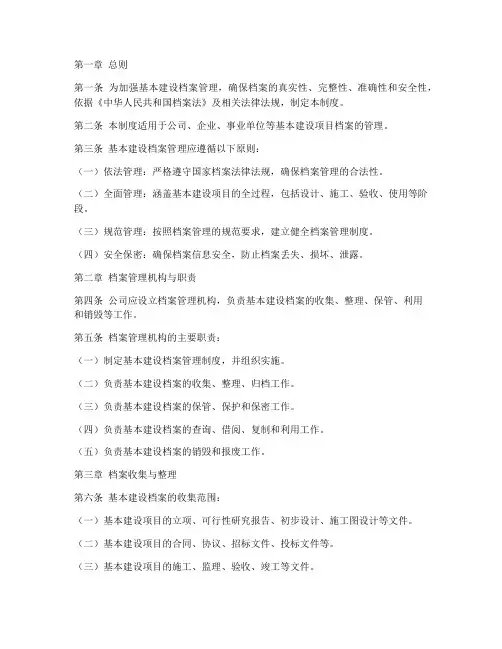 基本建设档案管理制度