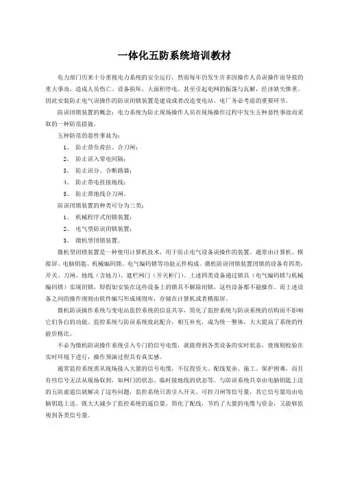 一体化五防系统培训教材
