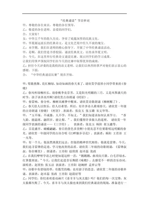 经典诵读串词