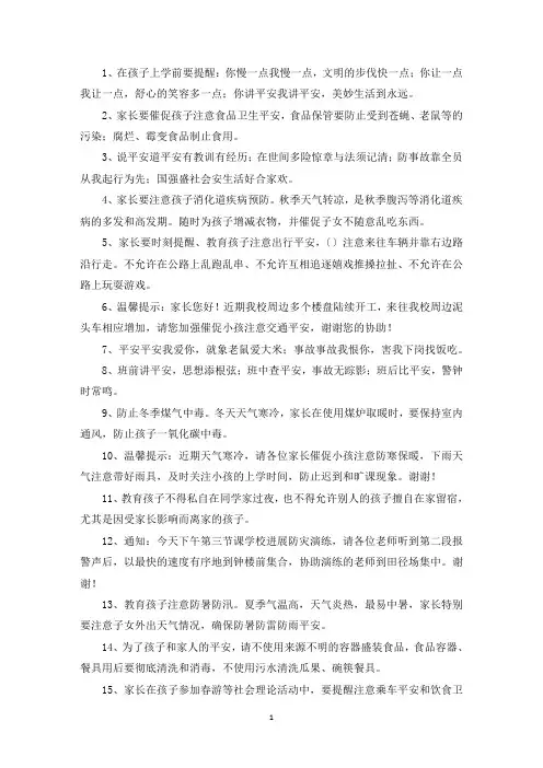 精选校讯通安全短信集锦