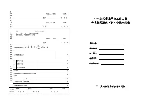员工退休审批表