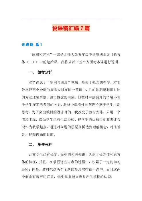 说课稿汇编7篇【模板】