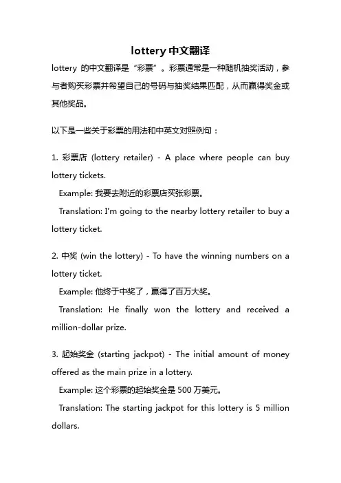 lottery中文翻译