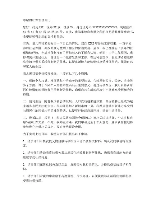 自愿转移社保申请书模板