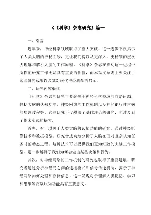 《2024年《科学》杂志研究》范文